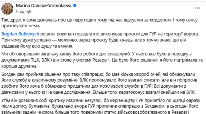 «Позволил себе критику Безуглой»: жена ведущего Буткевича обвинила ГУР в «увольнении» мужа задним числом