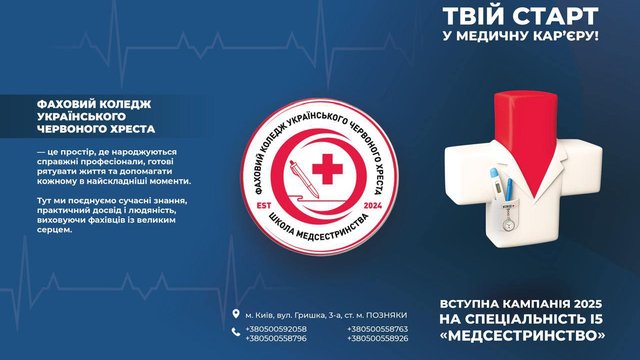 Коледж УЧХ відкрився у Києві