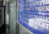 Цифрові сервіси НКЦПФР тимчасово недоступні через відсутність е/е