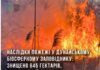 На Одещині пожежа знищила 645 гектарів плавневої рослинності та очерету