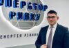 Минэнерго прекратило полномочия главы “Оператора рынка” Гаввы