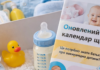 У Пакунок малюка для одеситів додадуть матеріали про оновлений календар щеплень