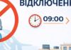 Де в Одесі не буде води 8 січня: перелік адрес