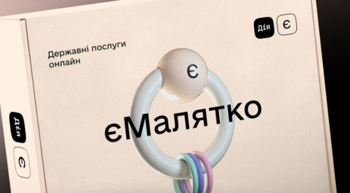 Українці можуть оформити 50 тисяч за народження дитини без черг і паперів