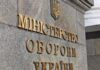 Кількість військовозобов’язаних, які підлягають бронюванню, не зазначатиметься для підприємств ОПК – Міноборони