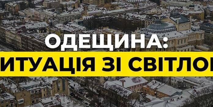 На Одещині вдалося стабілізувати ситуацію із світлом, графіки повертаються