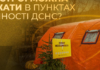 Одеситам пояснили, що можна заряджати в Пунктах Незламності