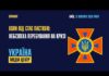 Небезпечної криги в нашому кліматі та в умовах війни не буває – глава «Укргідроенерго» про ризики перебування на замерзлих водосховищах