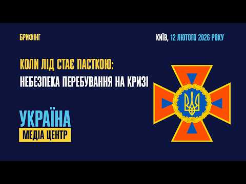 Небезпечної криги в нашому кліматі та в умовах війни не буває – глава «Укргідроенерго» про ризики перебування на замерзлих водосховищах