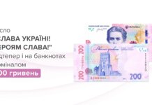 У банках Одеси з 25 лютого з’являться нові 200 гривень