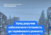 В Украине готовятся к текущему ремонту дорог: когда начнут и есть ли средства