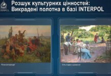 Украина получила прямой доступ к базе Интерпола для поиска похищенных культурных ценностей