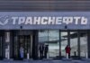 "Транснефть" в РФ сократила добычу нефти на 250 тысяч баррелей в сутки из-за атаки на станцию в Татарстане