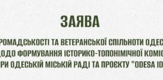 В Одесі ветерани вимагають переформатувати історико-топонімічну комісію