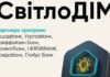 По программе «СвитлоДИМ» уже 57 заявителей получили выплаты на 15,3 млн грн — Кулеба