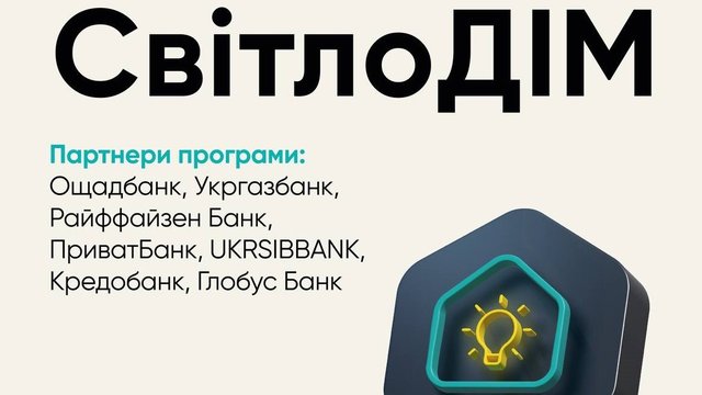 По программе «СвитлоДИМ» уже 57 заявителей получили выплаты на 15,3 млн грн — Кулеба