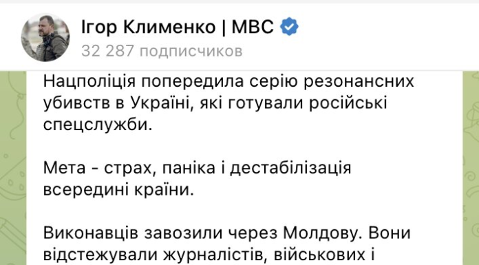 Спецоперация «ЭНИГМА 2.0»: РФ готовила серию резонансных убийств в Украине