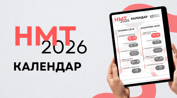 НМТ-2026 стартує у травні: ключові дати та нові правила для абітурієнтів Одещини, — ФОТО