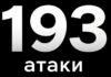 За чотири роки війни через атаки росіян в Одесі загинуло 145 жителів і 10 дітей