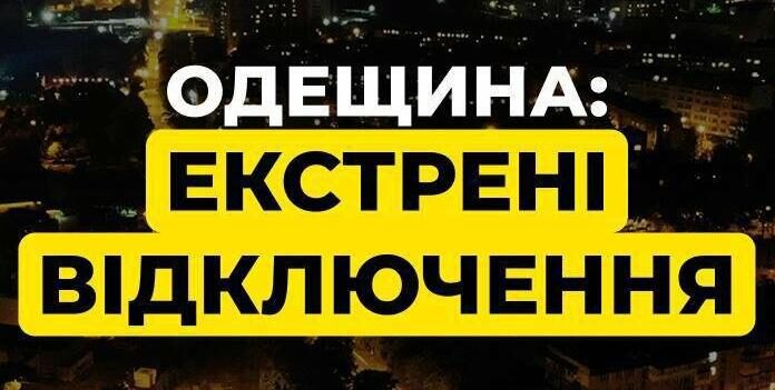 На Одещині — екстрені відключення. Кишинів та частина Молдови опинилися без світла