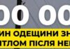 На Одещині повернули світло для понад 300 тисяч родин після негоди