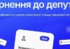 Мешканці Одеси тепер можуть спілкуватися із депутатами міськради через додаток