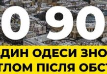 У Київському районі Одеси повернули світло для 80,9 тисяч родин