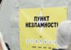 В Одеській ОВА повідомили, скільки пунктів незламності працює в області