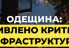 У Київському районі Одеси світло повернули понад 30 тисячам родин