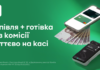 ПриватБанк на месяц отменил комиссию за снятие наличных на кассе при оплате бизнес-картами