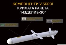 ГУР обнародовало техническую документацию и перечень компонентов новой российской ракеты "Изделие-30"