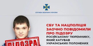 Российскому тюремщику заочно сообщили о подозрении за пытки украинских пленных