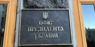 Офис Президента не подтверждает, что трехсторонние переговоры запланированы в Турции на 11 марта