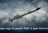 Украина получила новую партию ракет PAC-3 для Patriot — Минобороны