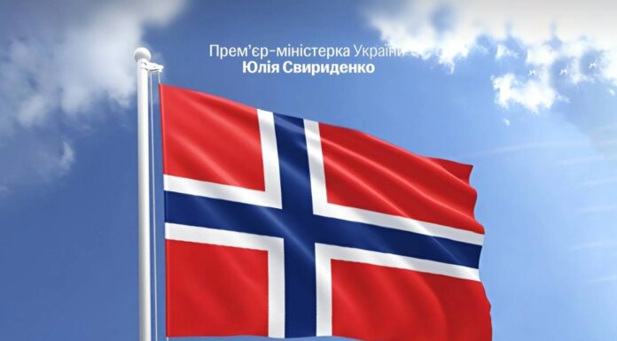 Норвегия выделяет 200 млн долларов бюджетной поддержки Украине. В Кабмине рассказали, куда направят средства