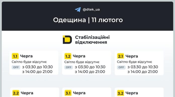 Як в Одеській області вимикатимуть світло сьогодні: графік на 11 лютого, — ФОТО