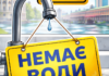 В Одесі та передмісті на два дні перекриють воду: перелік адрес