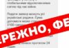 Одеситів попередили про шахрайські повідомлення про нібито компенсації від «Укренерго», — ФОТО