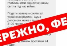 Одеситів попередили про шахрайські повідомлення про нібито компенсації від «Укренерго», — ФОТО
