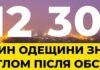 На Одещині знову зі світлом понад 112 тисяч осель