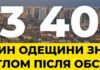 На Одещині відновлено електропостачання для 83400 осель