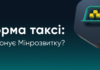 Реформа ринку таксі в Одесі: що зміниться для водіїв та пасажирів