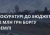 Земля простоювала 14 років: в Одесі фірму змусили повернути ділянку і 2 млн грн