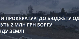 Земля простоювала 14 років: в Одесі фірму змусили повернути ділянку і 2 млн грн
