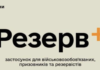 Резерв+ перестане працювати: одеським користувачам дали поради перед відключенням