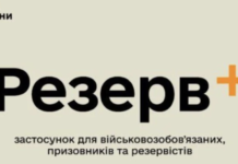 Резерв+ перестане працювати: одеським користувачам дали поради перед відключенням