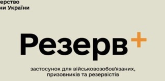 Резерв+ перестане працювати: одеським користувачам дали поради перед відключенням