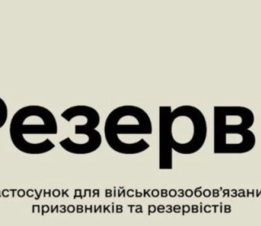 Резерв+ перестане працювати: одеським користувачам дали поради перед відключенням