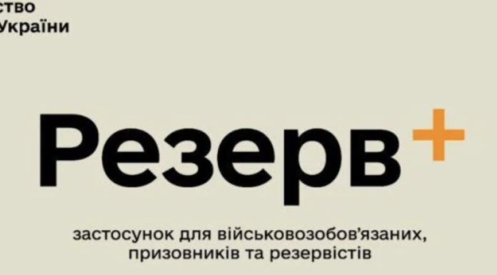 Резерв+ перестане працювати: одеським користувачам дали поради перед відключенням