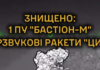 В Криму знищено пускову установку ракет “Циркон”, що завдавала удари по Одещині